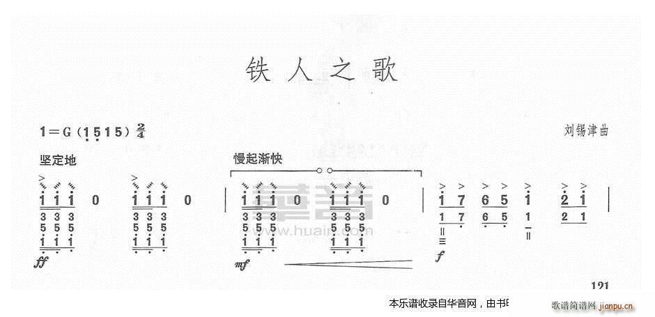 铁人之歌(二胡谱)1