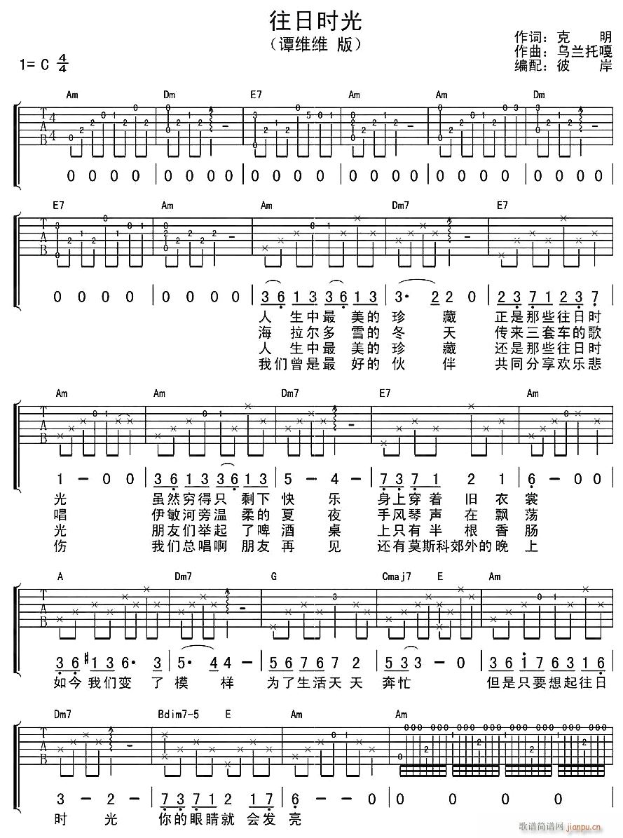 往日时光1(吉他谱)1