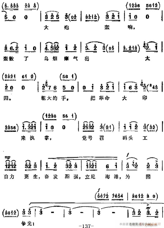 革命现代京剧 海港 主要唱段 一石激起千层浪 第三场 高志扬唱段(京剧曲谱)5