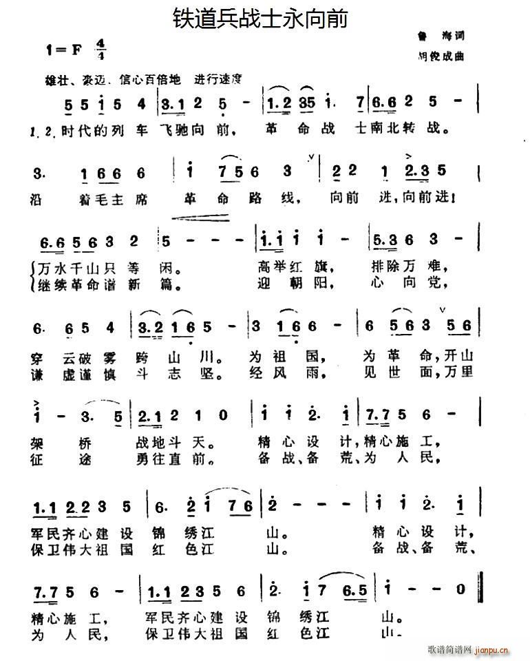 铁道兵战士永向前(八字歌谱)1