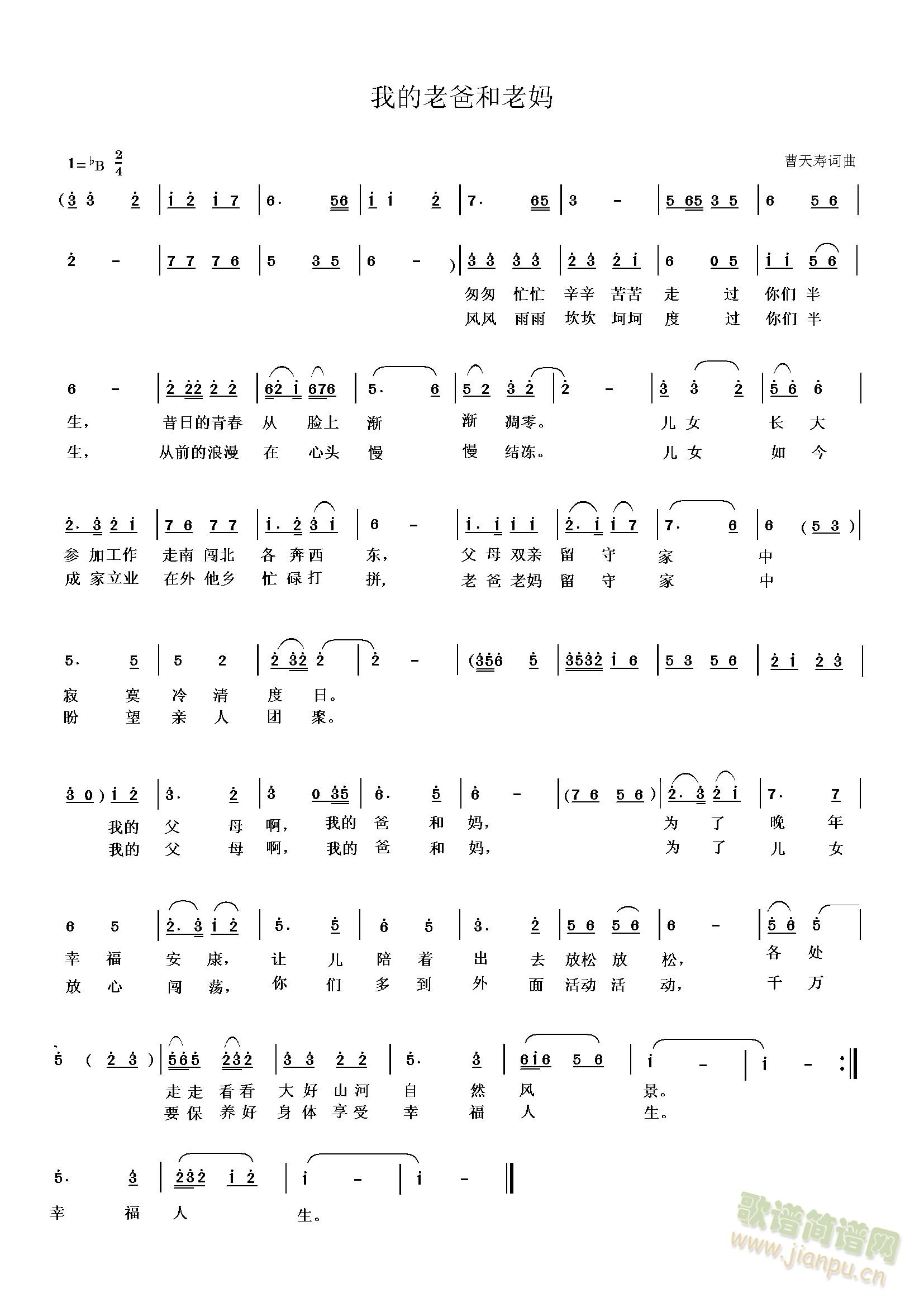 我的老爸和老妈(七字歌谱)1