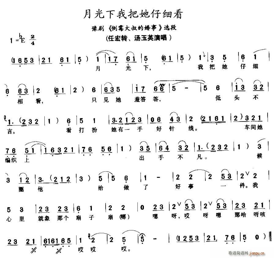 月光下我把她仔细看(九字歌谱)1