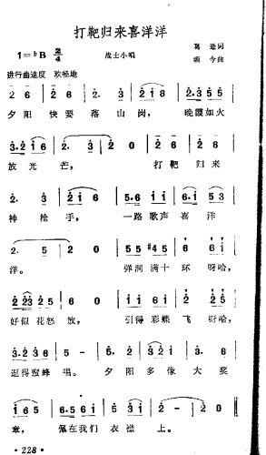 打靶归来喜洋洋(七字歌谱)1