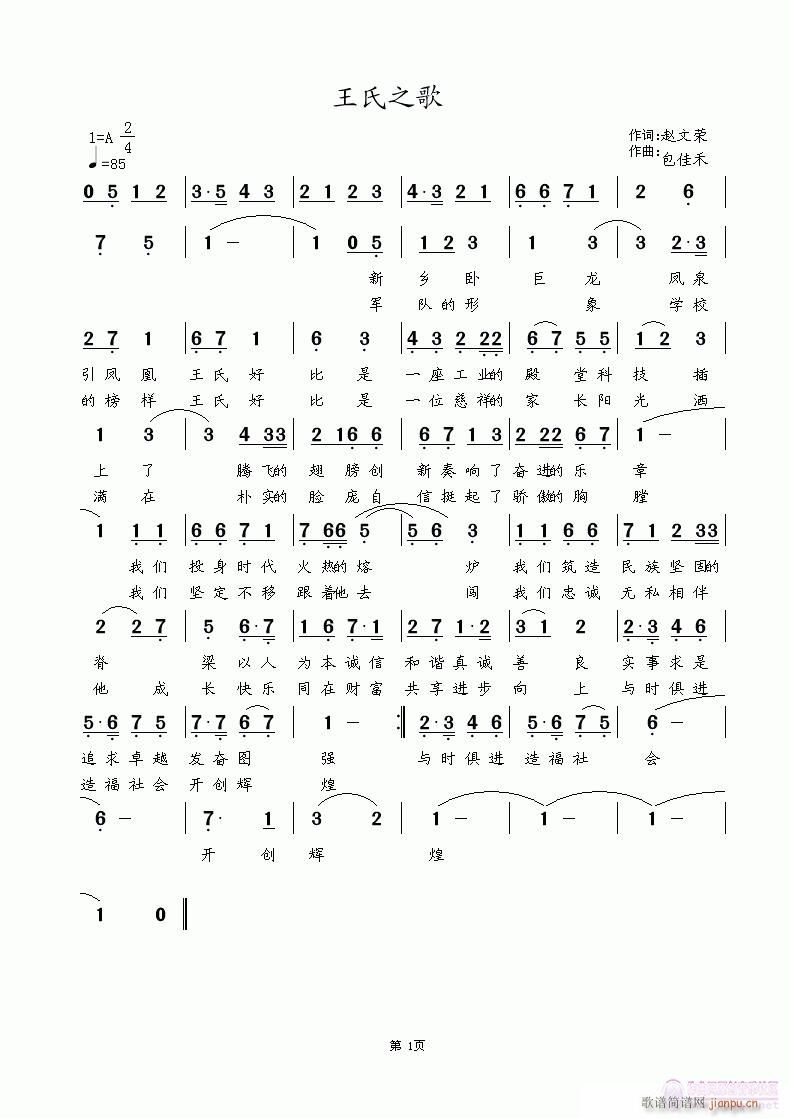 王氏之歌(四字歌谱)1