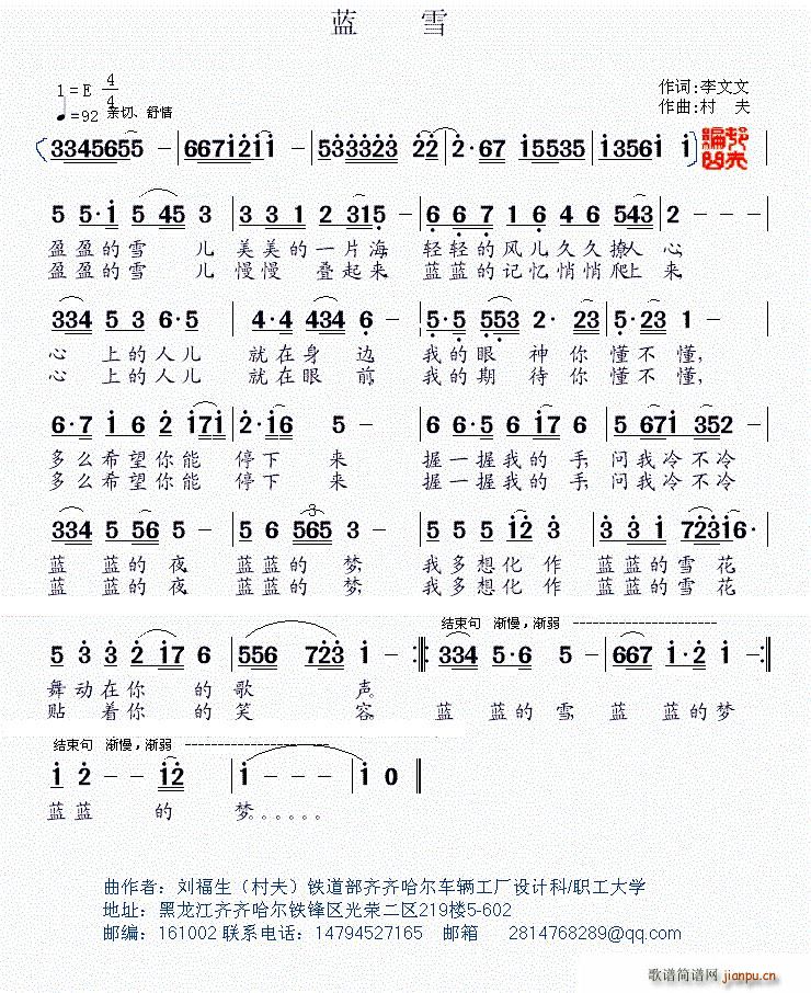 蓝雪(二字歌谱)1
