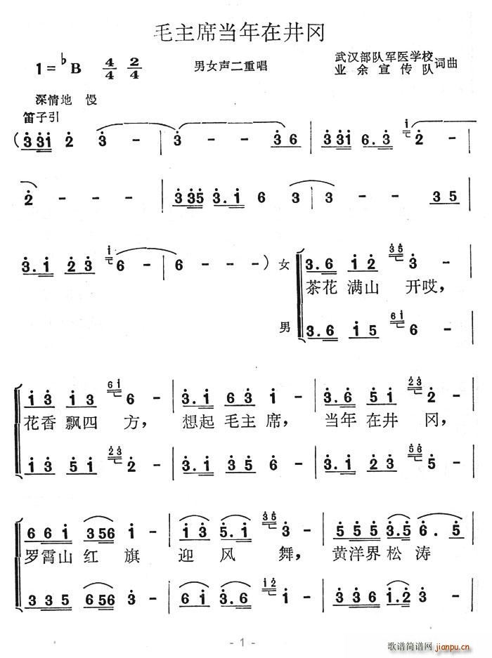 毛主席当年在井冈(八字歌谱)1