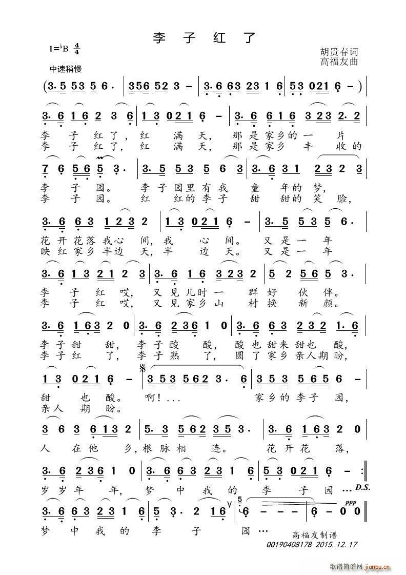 李子红了(四字歌谱)1