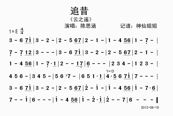 追昔(二字歌谱)1