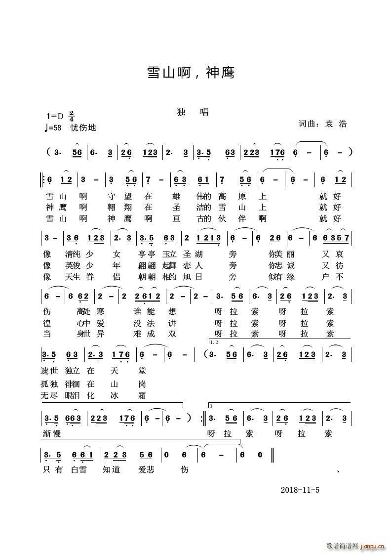 雪山啊 神鹰(六字歌谱)1