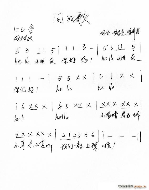 问好歌 黄圣尧(七字歌谱)1