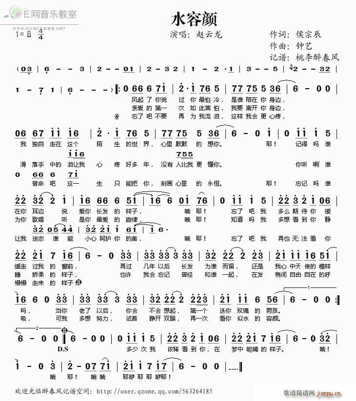 水容颜 赵云龙(七字歌谱)1