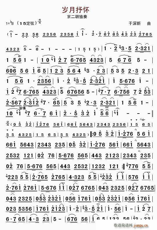 岁月抒怀(二胡谱)1