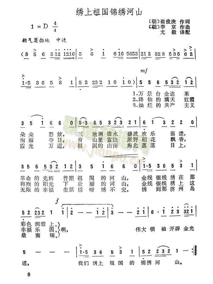 绣上祖国锦绣河山(八字歌谱)1