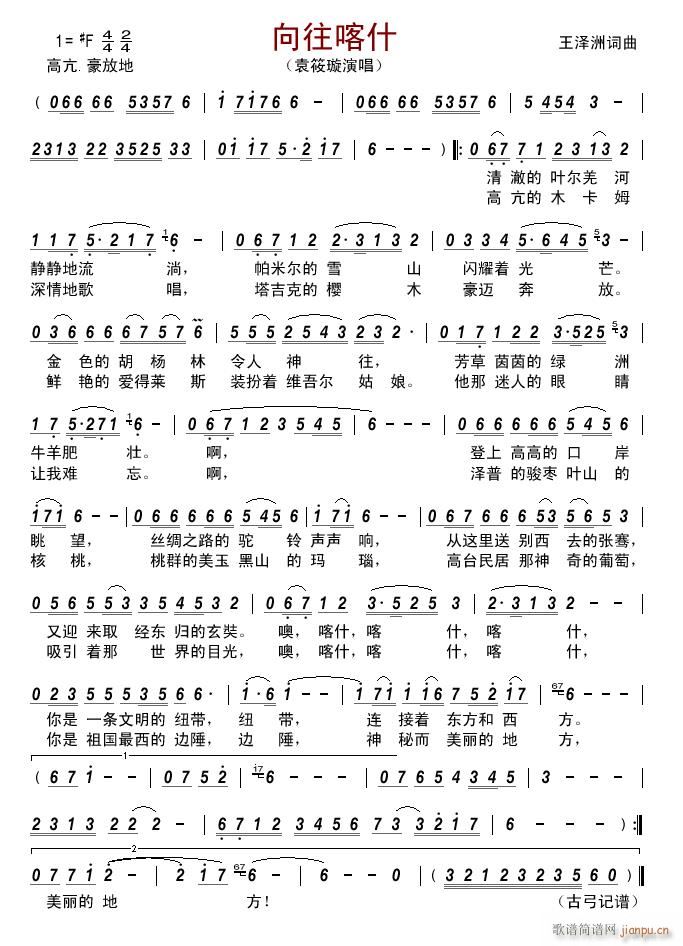 向往喀什(四字歌谱)1