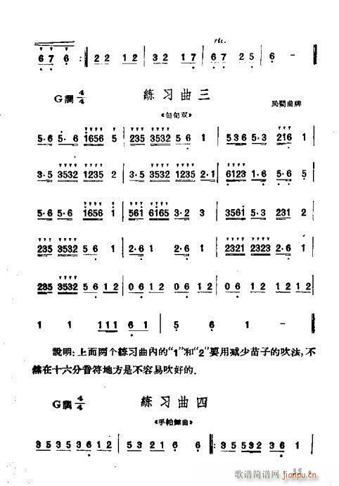 笙的吹奏法21-40(笙谱)15