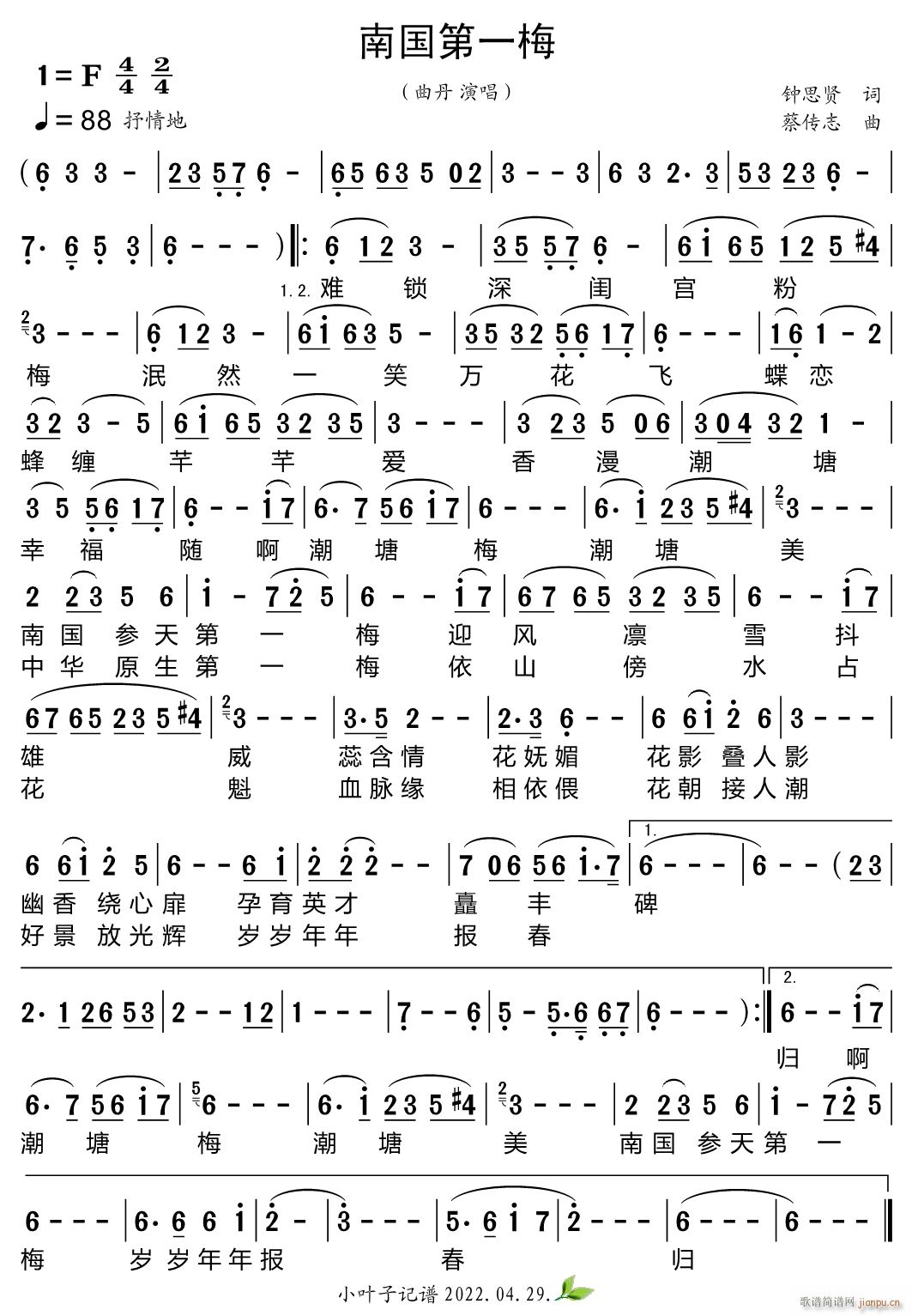 南国第一梅(五字歌谱)1