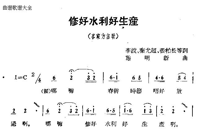 修好水利好生产(七字歌谱)1