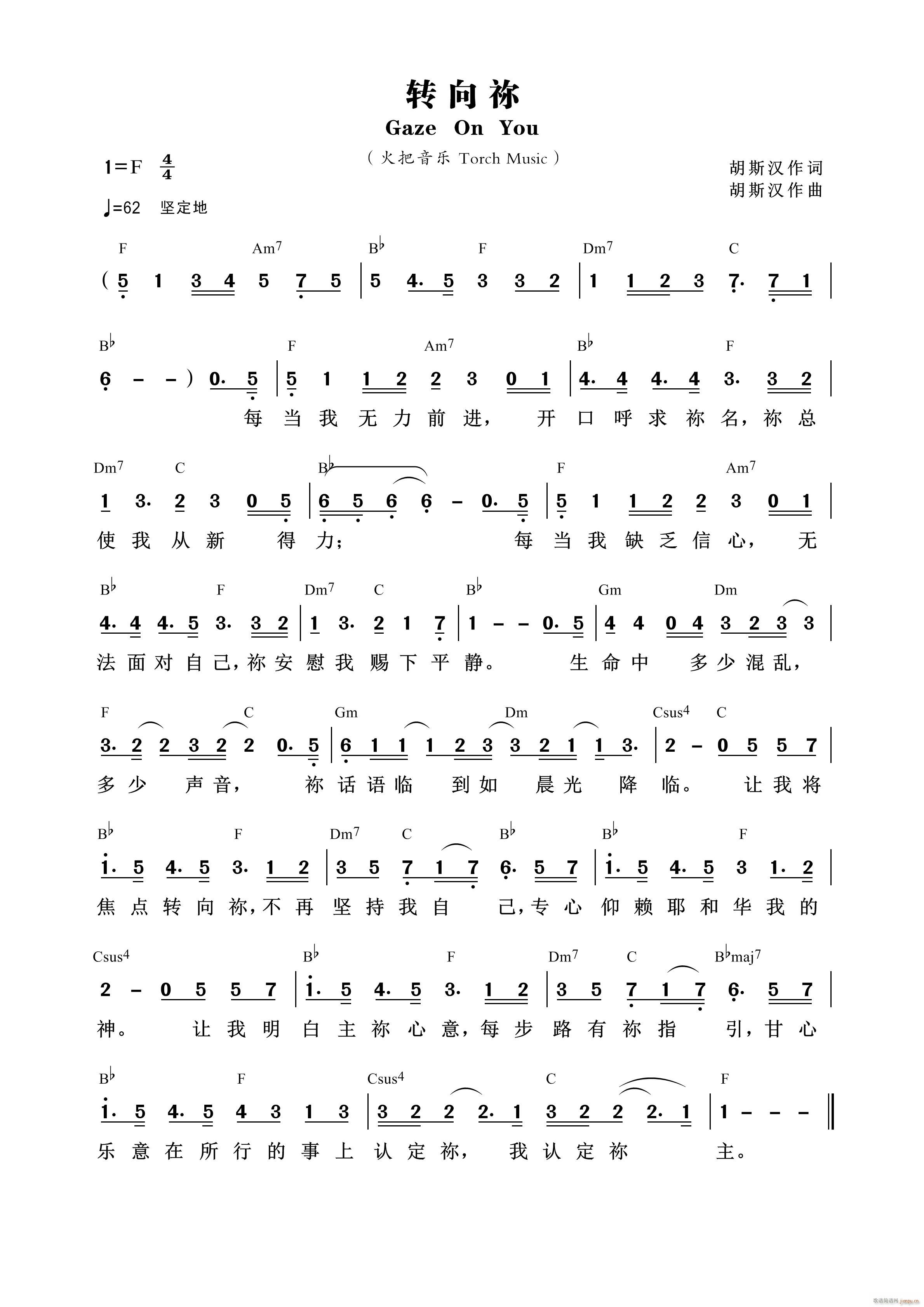转向祢 火把音乐 第932首(十字及以上)1