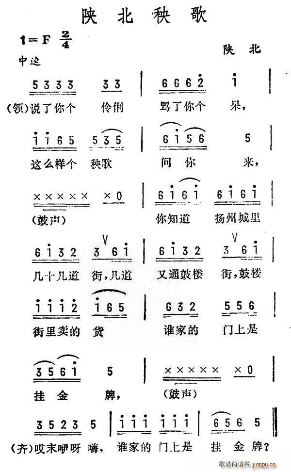 陕北秧歌(四字歌谱)1