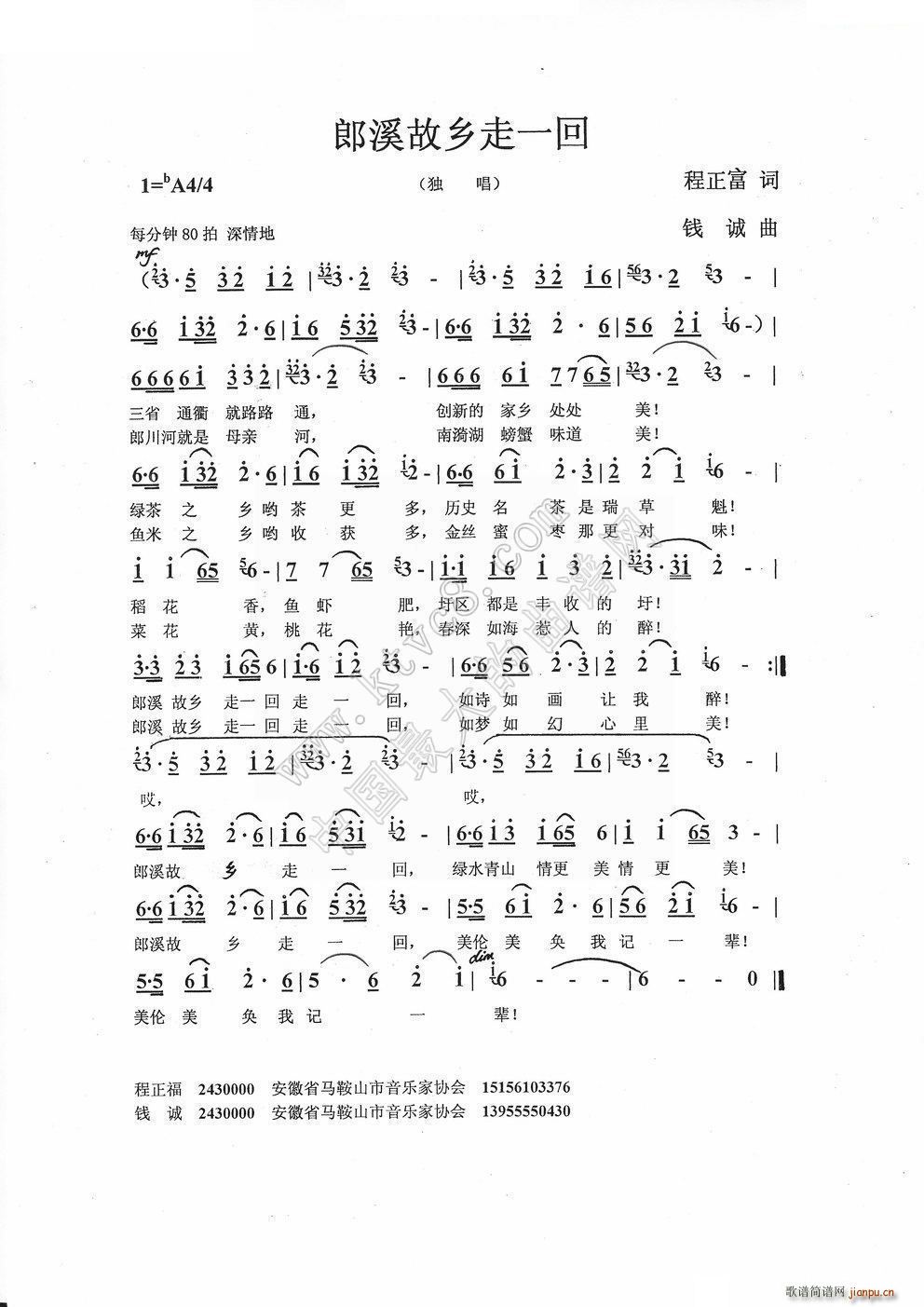 郎溪故乡走一回(七字歌谱)1