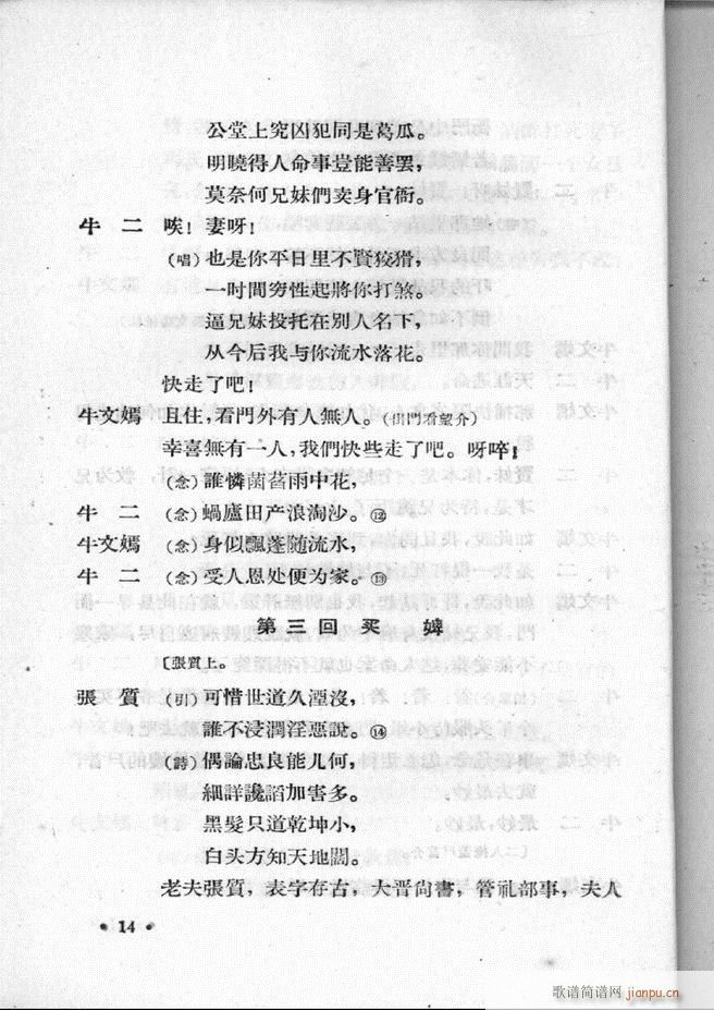 河北梆子汇编 第二集 目录前言 1 60(十字及以上)16