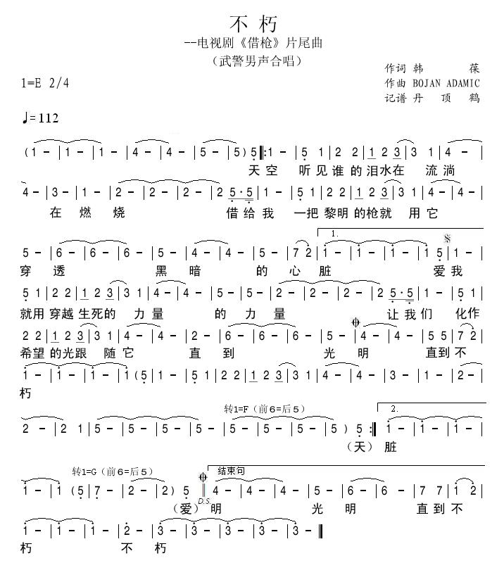 不朽(二字歌谱)1