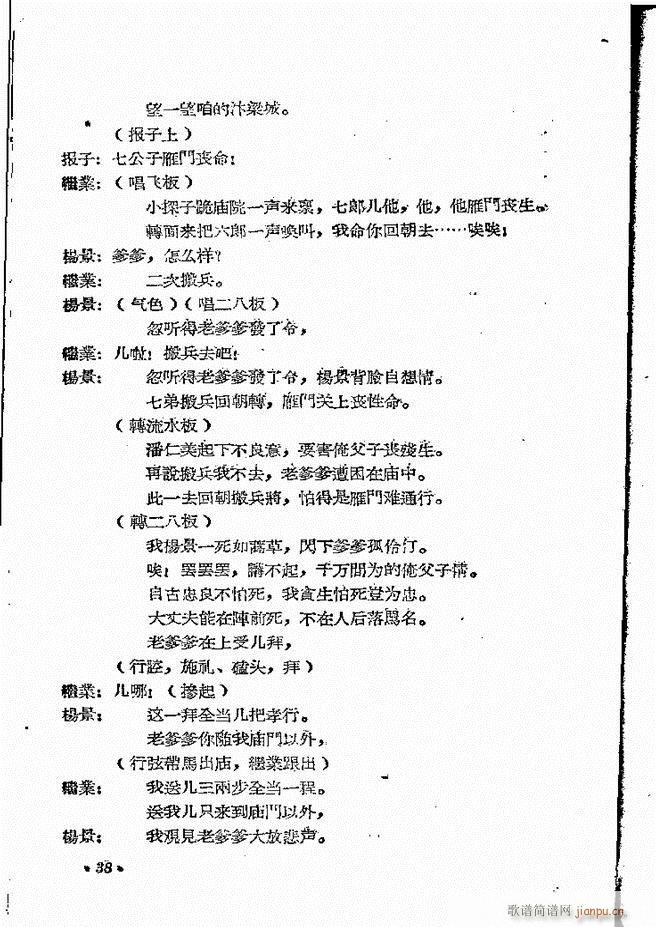 河南地方戏曲汇编 第十二集 豫剧 目录前言 1 60(豫剧曲谱)40