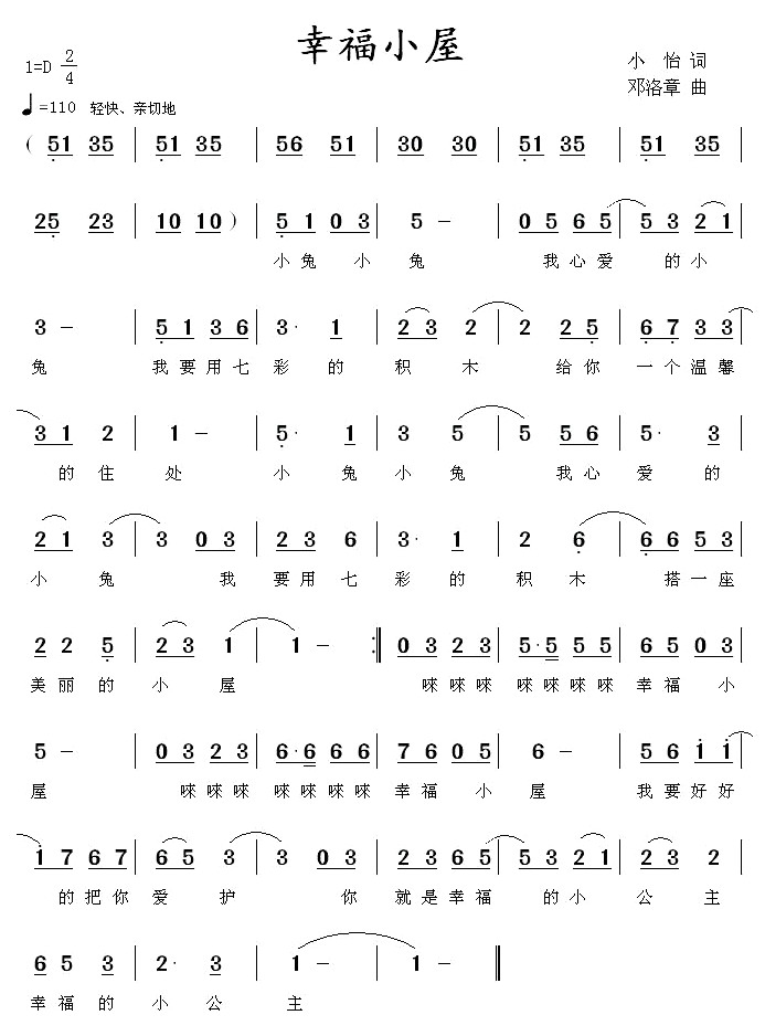幸福小屋(四字歌谱)1