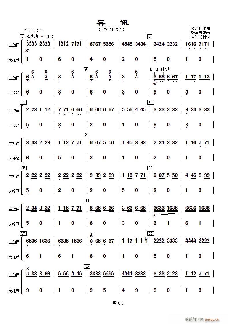 喜讯 大提琴(大提琴谱)1