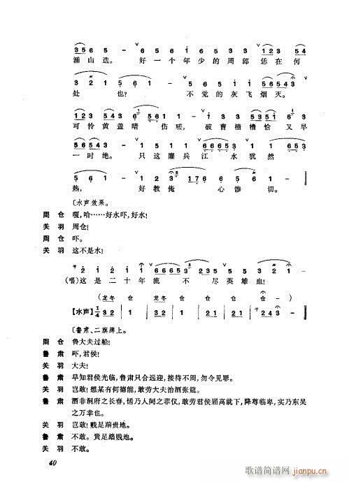 振飞目录1-40(京剧曲谱)64