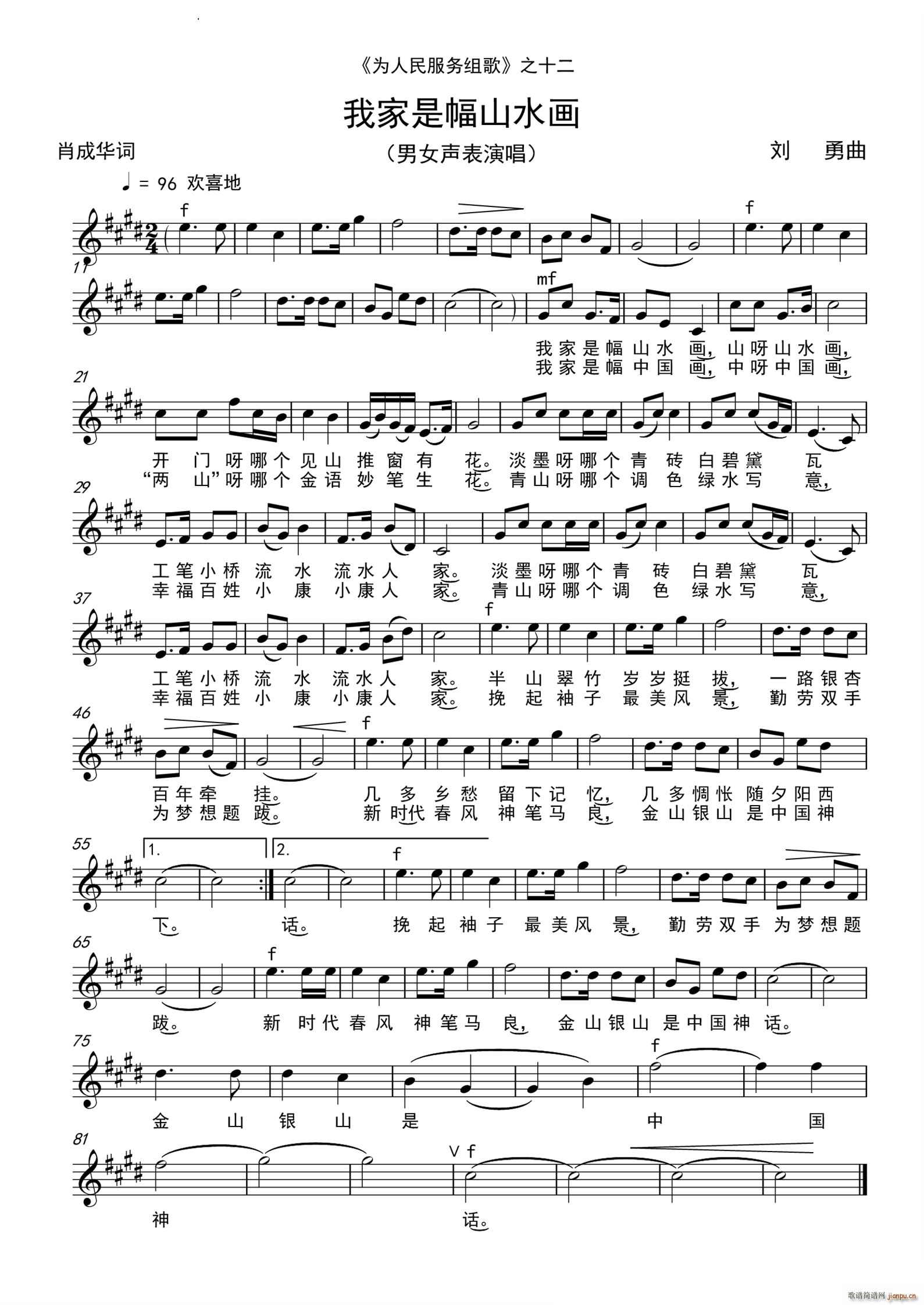 我家是幅山水画(七字歌谱)1