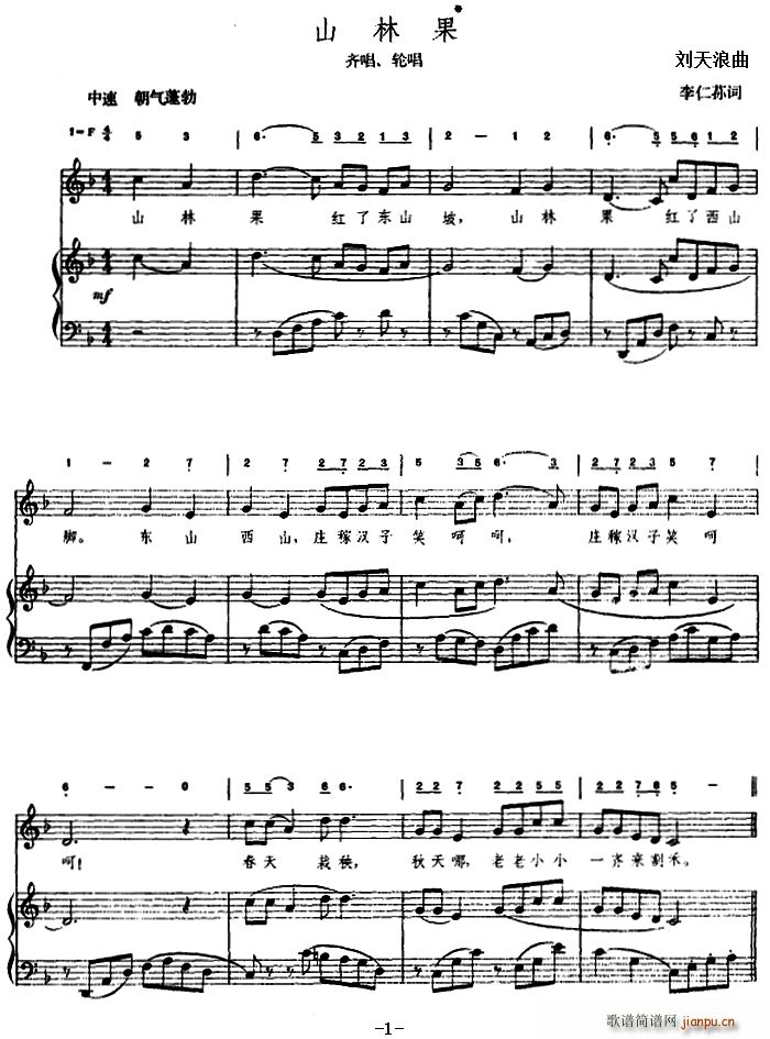 山林果 钢琴伴奏谱(钢琴谱)1