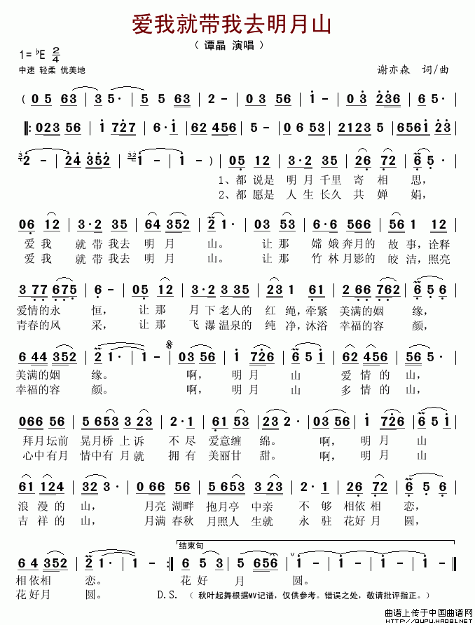 爱我就带我去明月山(九字歌谱)1