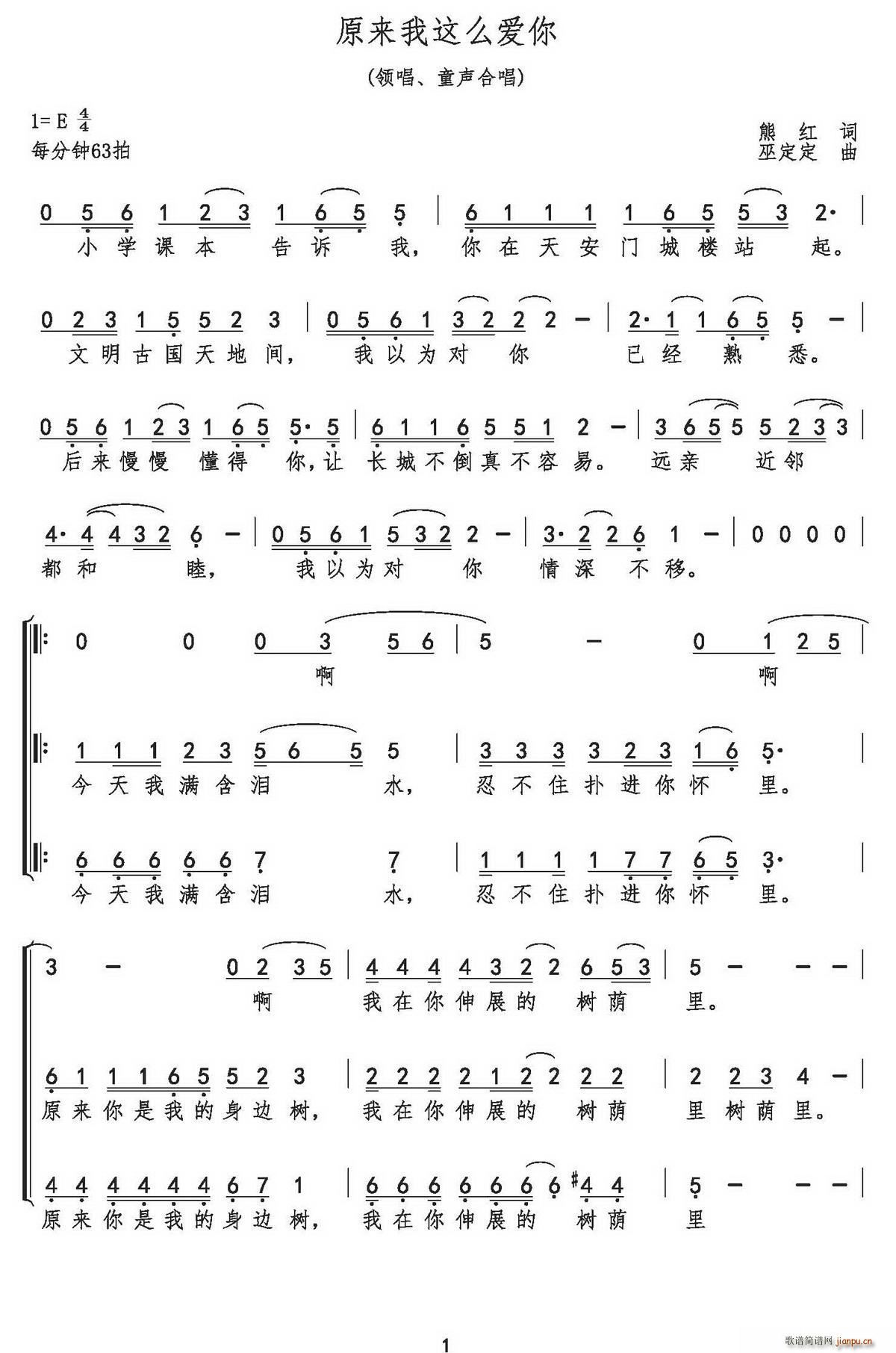 原来我这么爱你 合唱(合唱谱)1