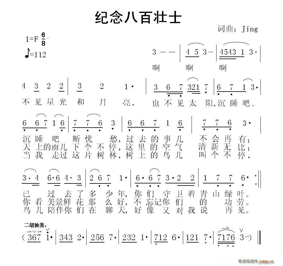 纪念八百壮士(六字歌谱)1