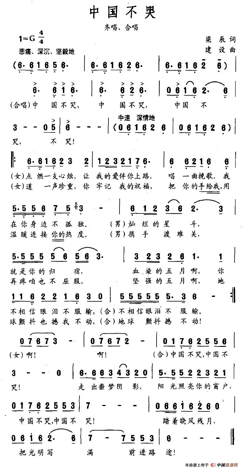 中国不哭(四字歌谱)1
