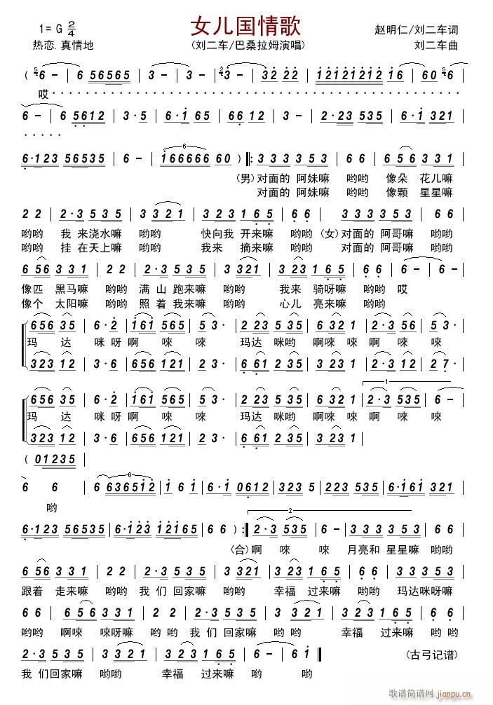 女儿国情歌(五字歌谱)1