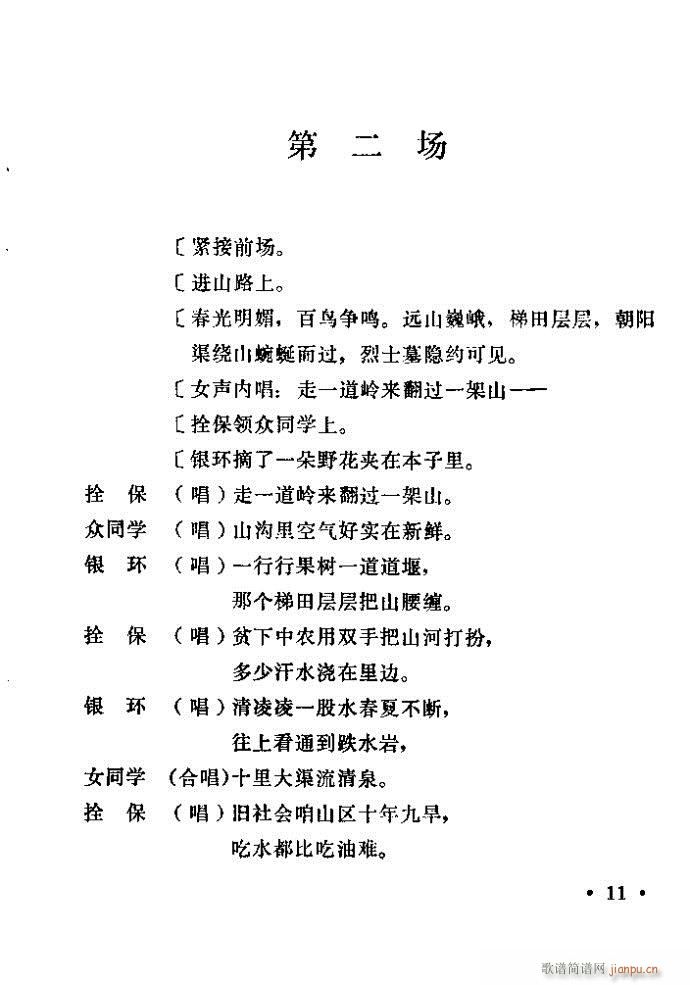 豫剧 朝阳沟 前言1 100(豫剧曲谱)9