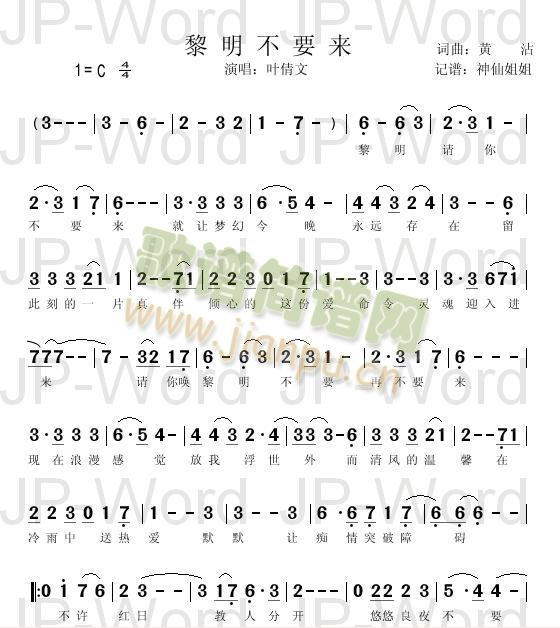 黎明不要来(五字歌谱)1