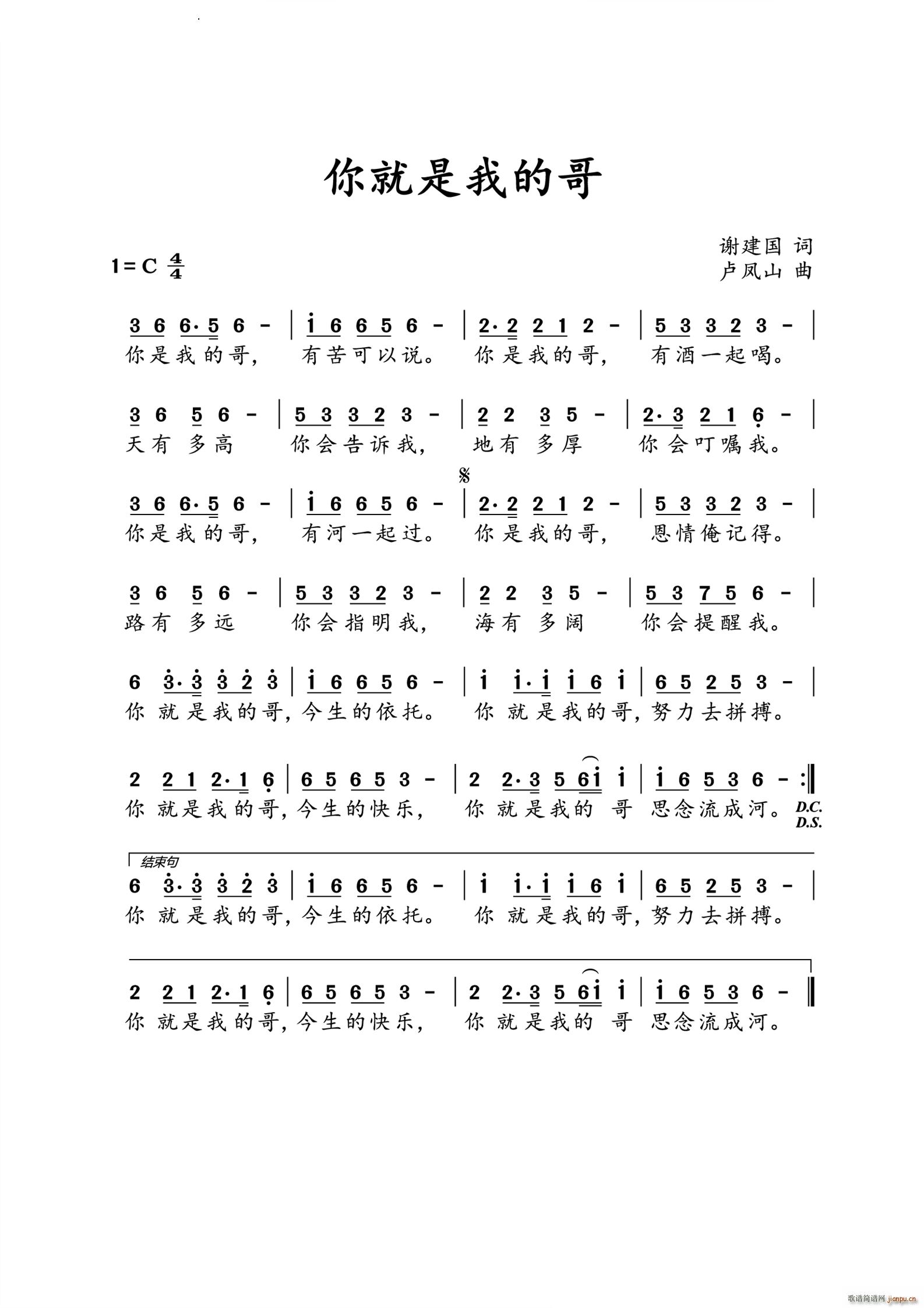 你就是我的哥(六字歌谱)1