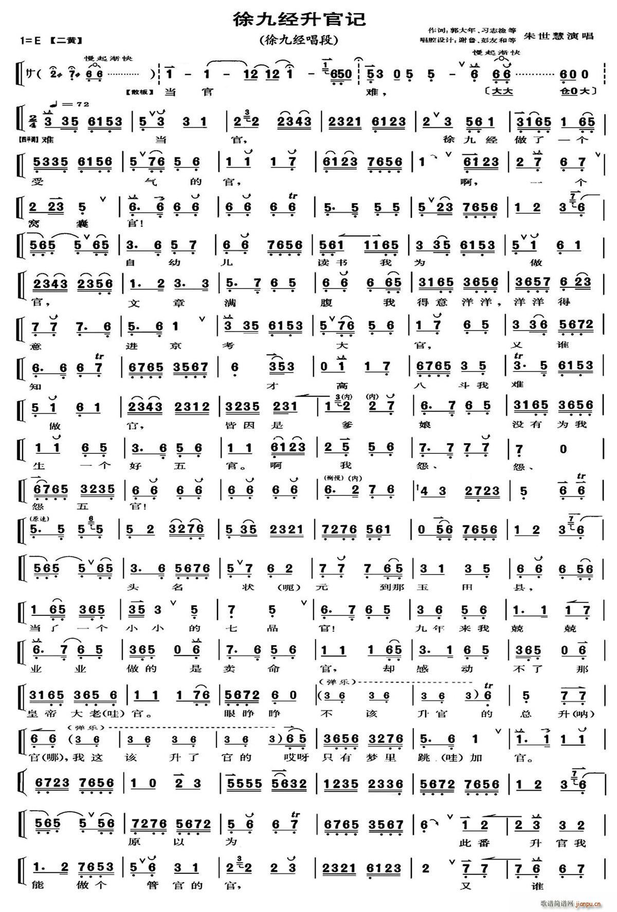 当官难 难当官 徐九经升官记 徐九经唱段 琴谱(京剧曲谱)1