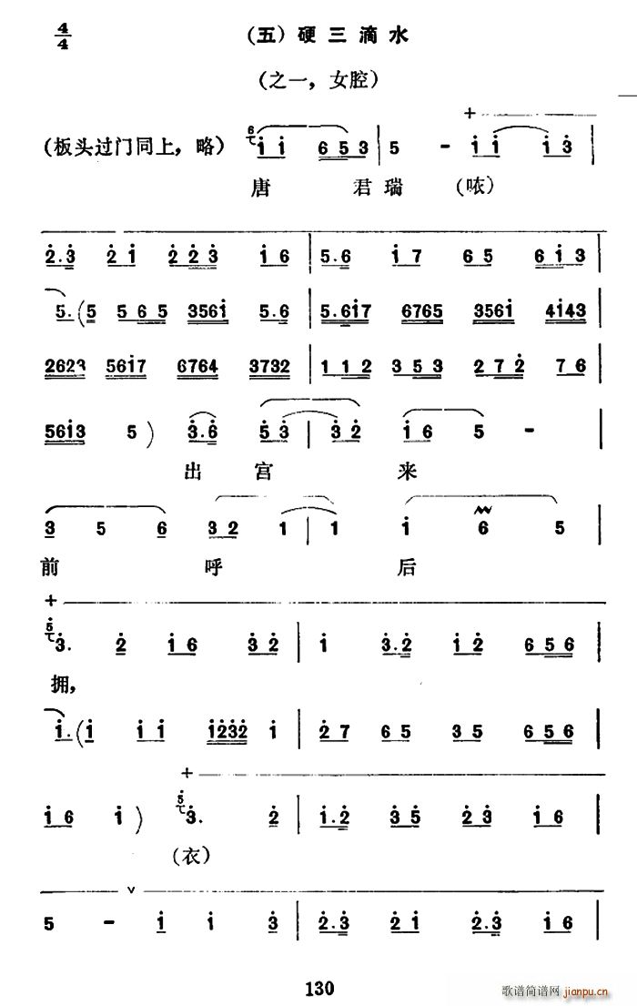 秦腔 彩腔谱例 五 硬三滴水(十字及以上)1