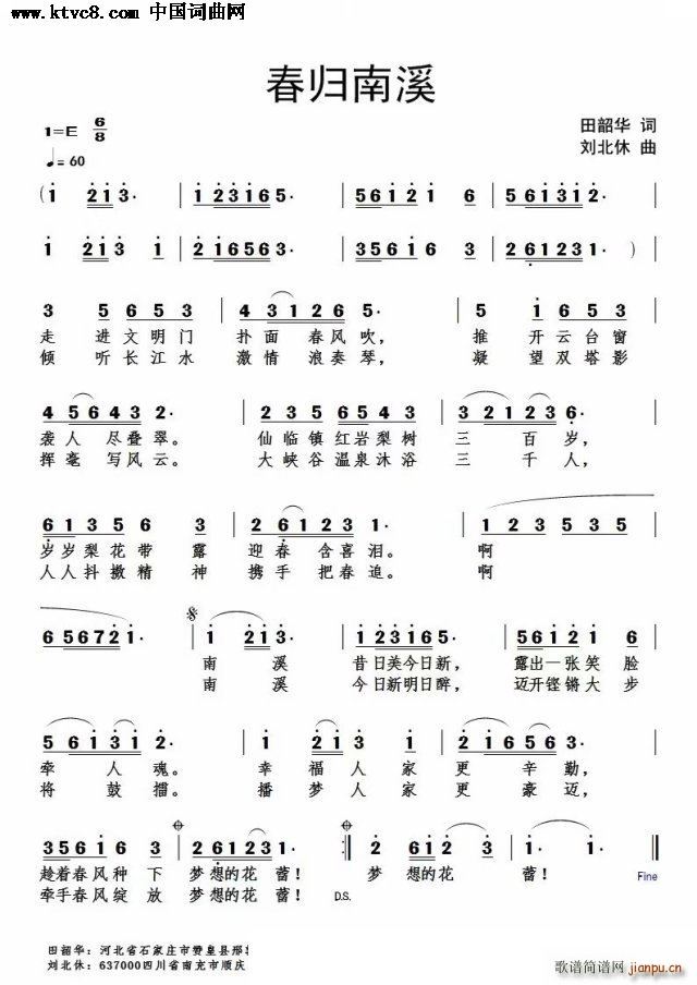 春归南溪(四字歌谱)1