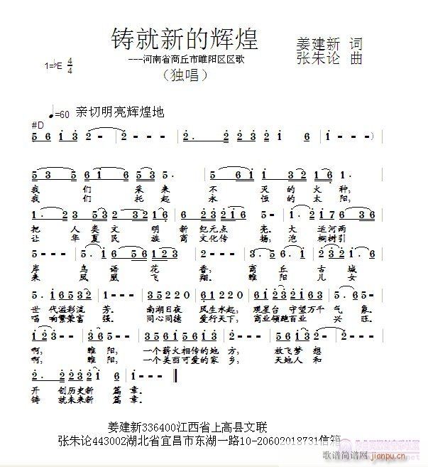 铸就新的辉煌(六字歌谱)1