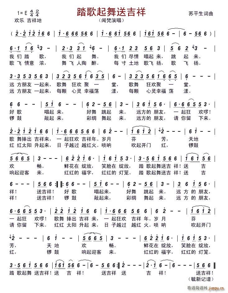 踏歌起舞送吉祥(七字歌谱)1
