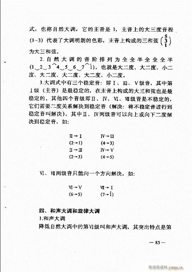 音乐简明教程 61 120(十字及以上)23