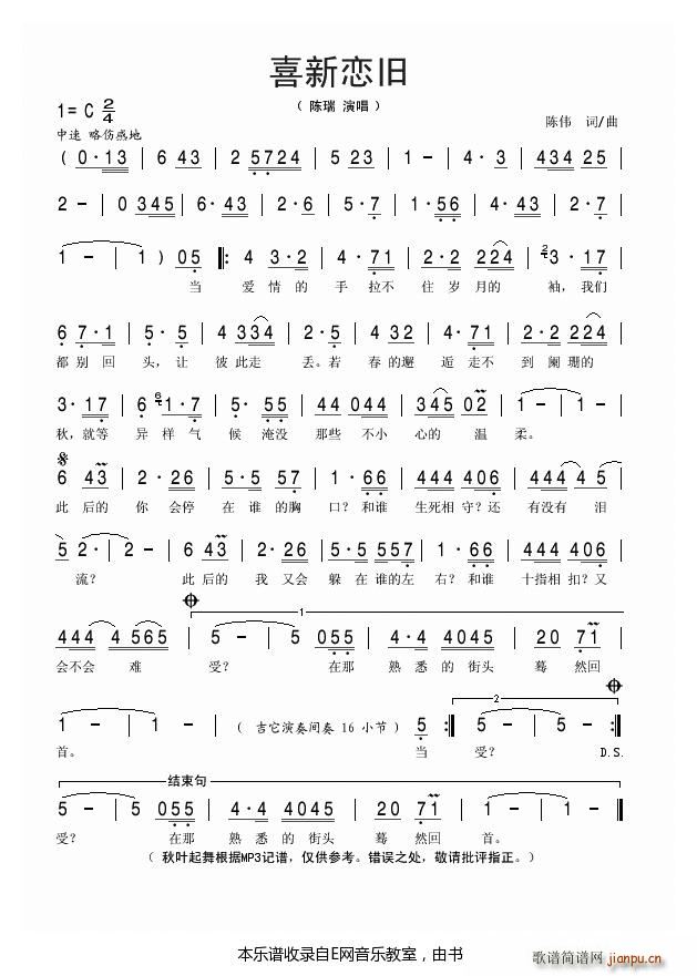 喜新恋旧 陈瑞 秋叶起舞版(十字及以上)1