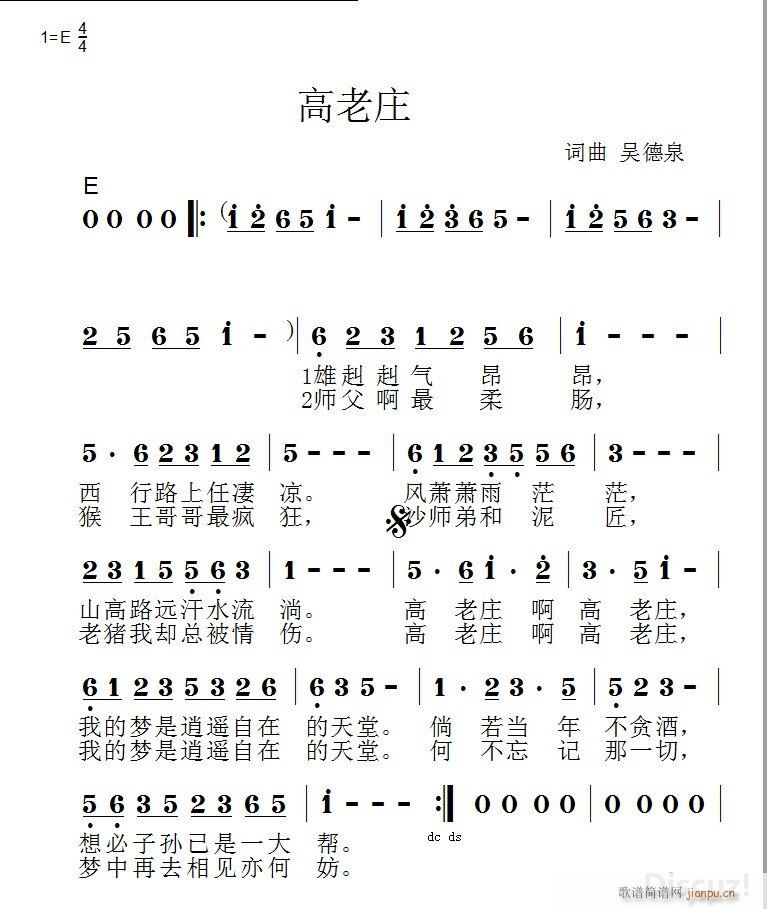 高老庄 旋律小小样(九字歌谱)1