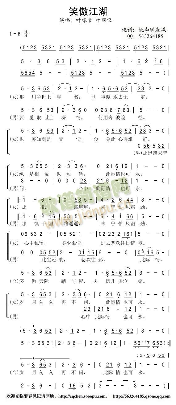 笑傲江湖(四字歌谱)1