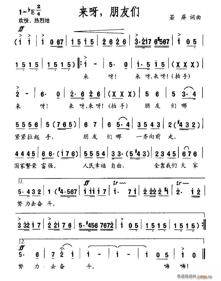 来呀，朋友们(六字歌谱)1